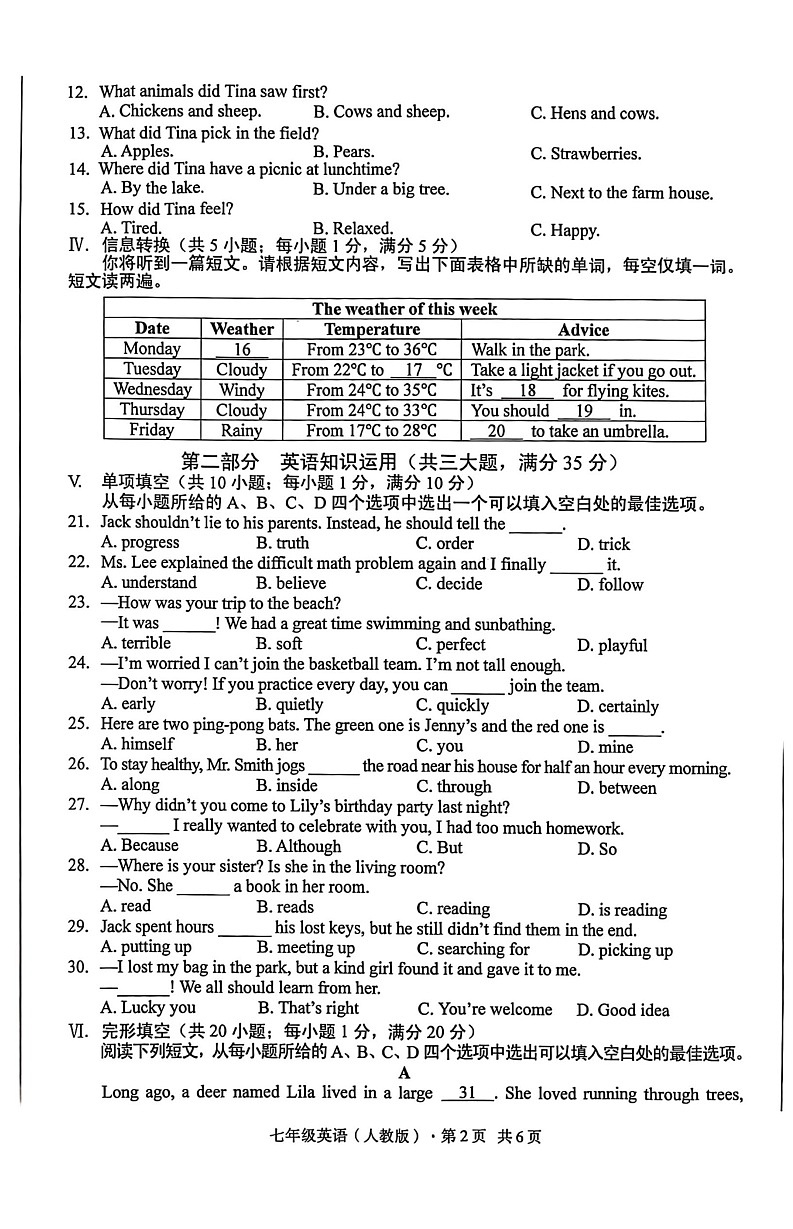 【7英RJ期末】淮北市部分学校2024-2025学年七年级下学期期末考试英语试卷第2页