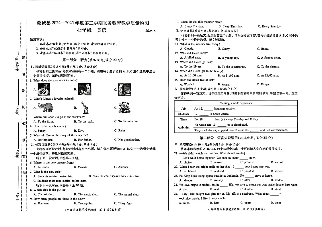 【7英RJ期末】亳州市蒙城县2024-2025学年七年级下学期6月期末考试英语试卷第1页