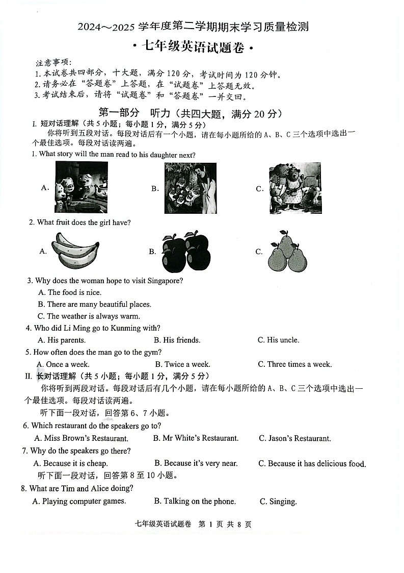 【7英RJ期末】芜湖市无为市2024-2025学年七年级下学期6月期末考试英语试卷第1页