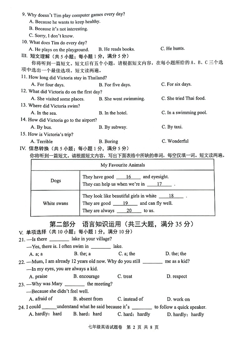 【7英RJ期末】芜湖市无为市2024-2025学年七年级下学期6月期末考试英语试卷第2页