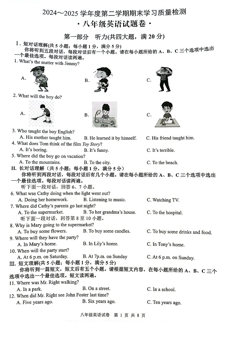 【8英RJ期末】芜湖市无为市2024-2025学年八年级下学期6月期末考试英语试卷第1页
