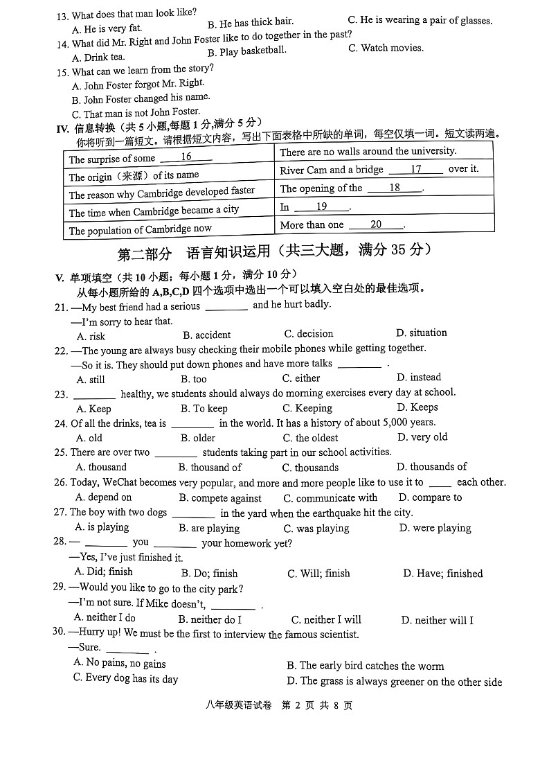 【8英RJ期末】芜湖市无为市2024-2025学年八年级下学期6月期末考试英语试卷第2页