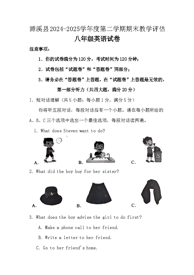 【8英RJ期末】淮北市濉溪县2024-2025学年八年级下学期6月期末英语试卷第1页