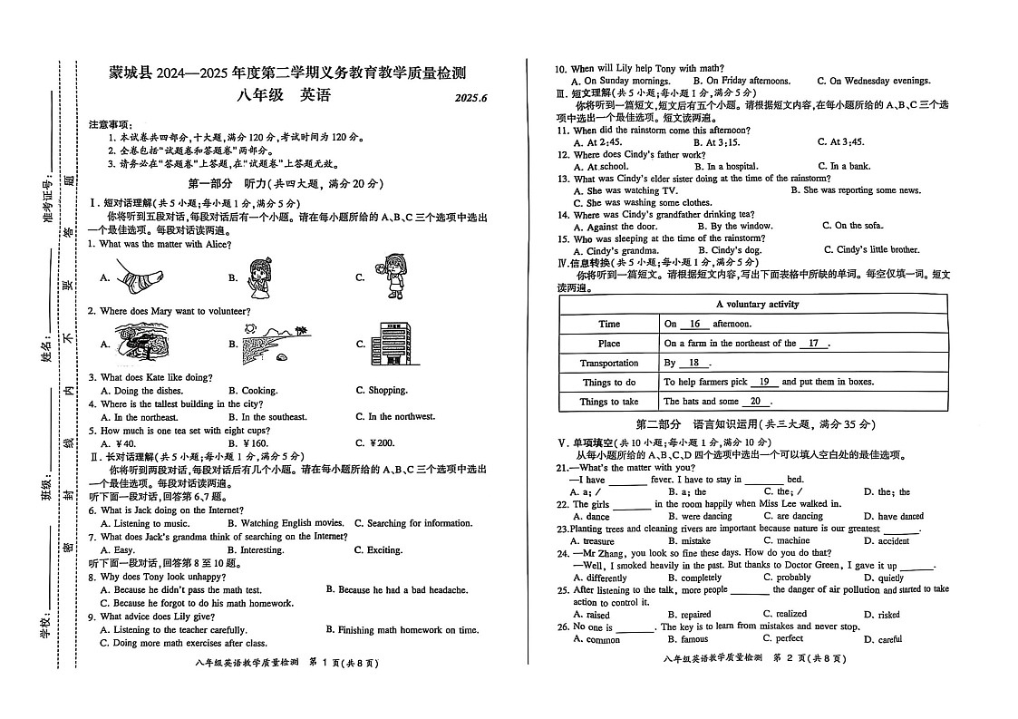 【8英RJ期末】亳州市蒙城县2024-2025学年八年级下学期6月期末考试英语试卷第1页
