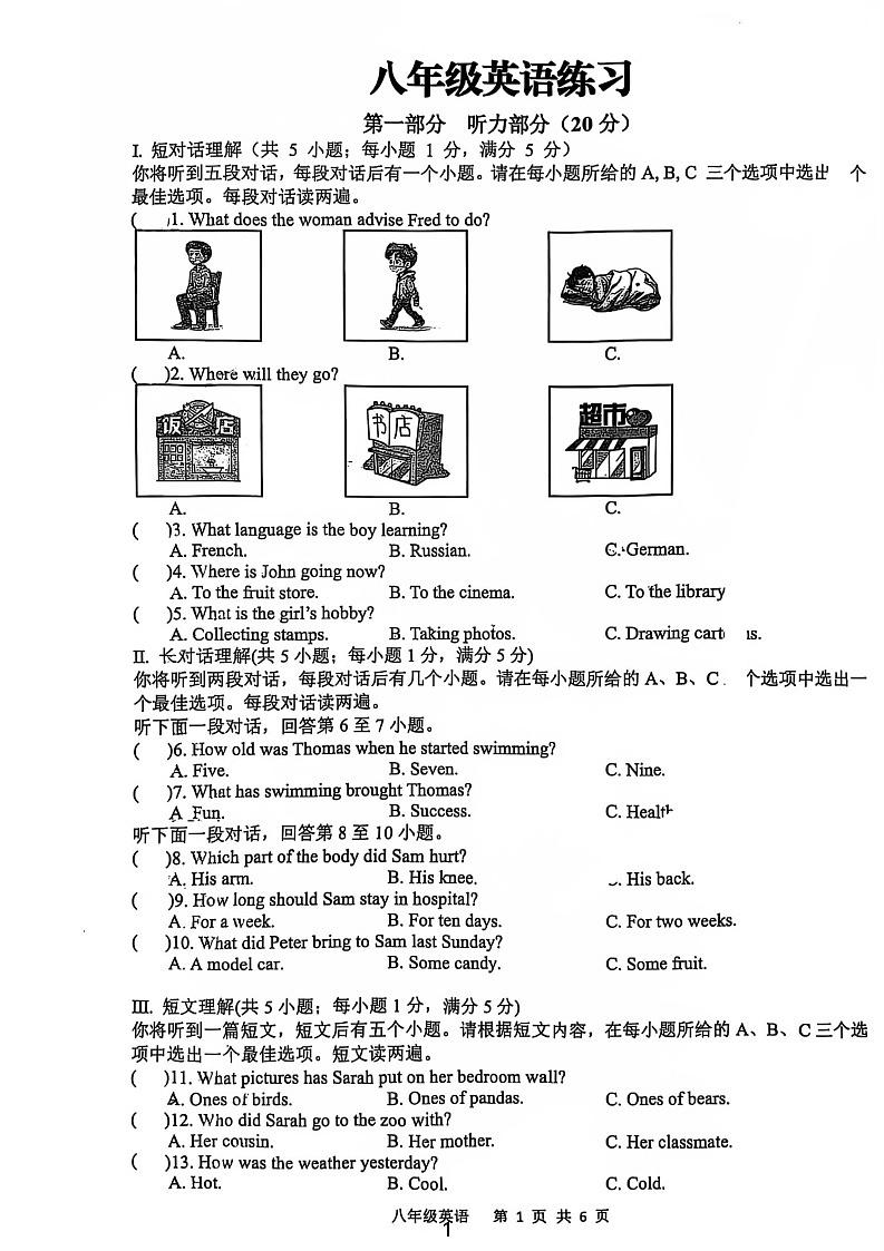 【8英WY期末】合肥市蜀山区五十中西校2024-2025学年八年级下学期期末考试英语试卷第1页