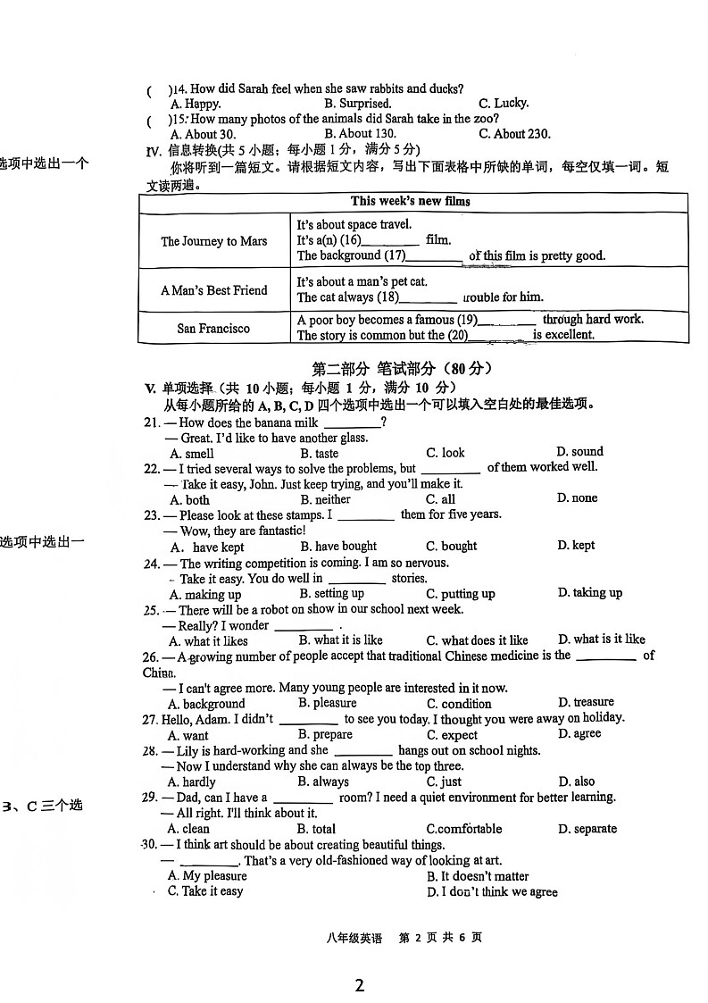 【8英WY期末】合肥市蜀山区五十中西校2024-2025学年八年级下学期期末考试英语试卷第2页