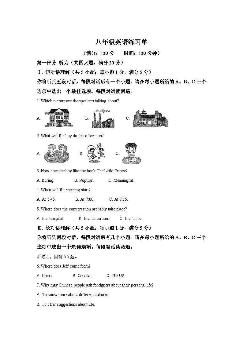 【8英WY期末】合肥一六八玫瑰园学校2024-2025学年八年级下学期期末考试英语试卷第1页
