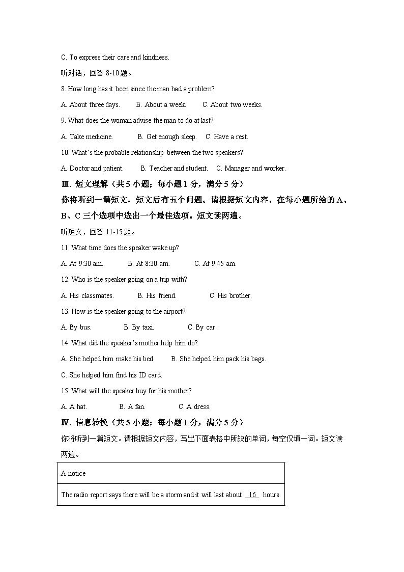 【8英WY期末】合肥一六八玫瑰园学校2024-2025学年八年级下学期期末考试英语试卷第2页