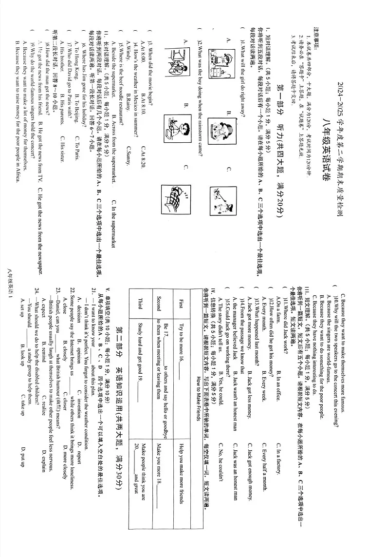【8英RJ期末】淮北市五校联考2024-2025学年八年级下学期6月期末英语试卷第1页
