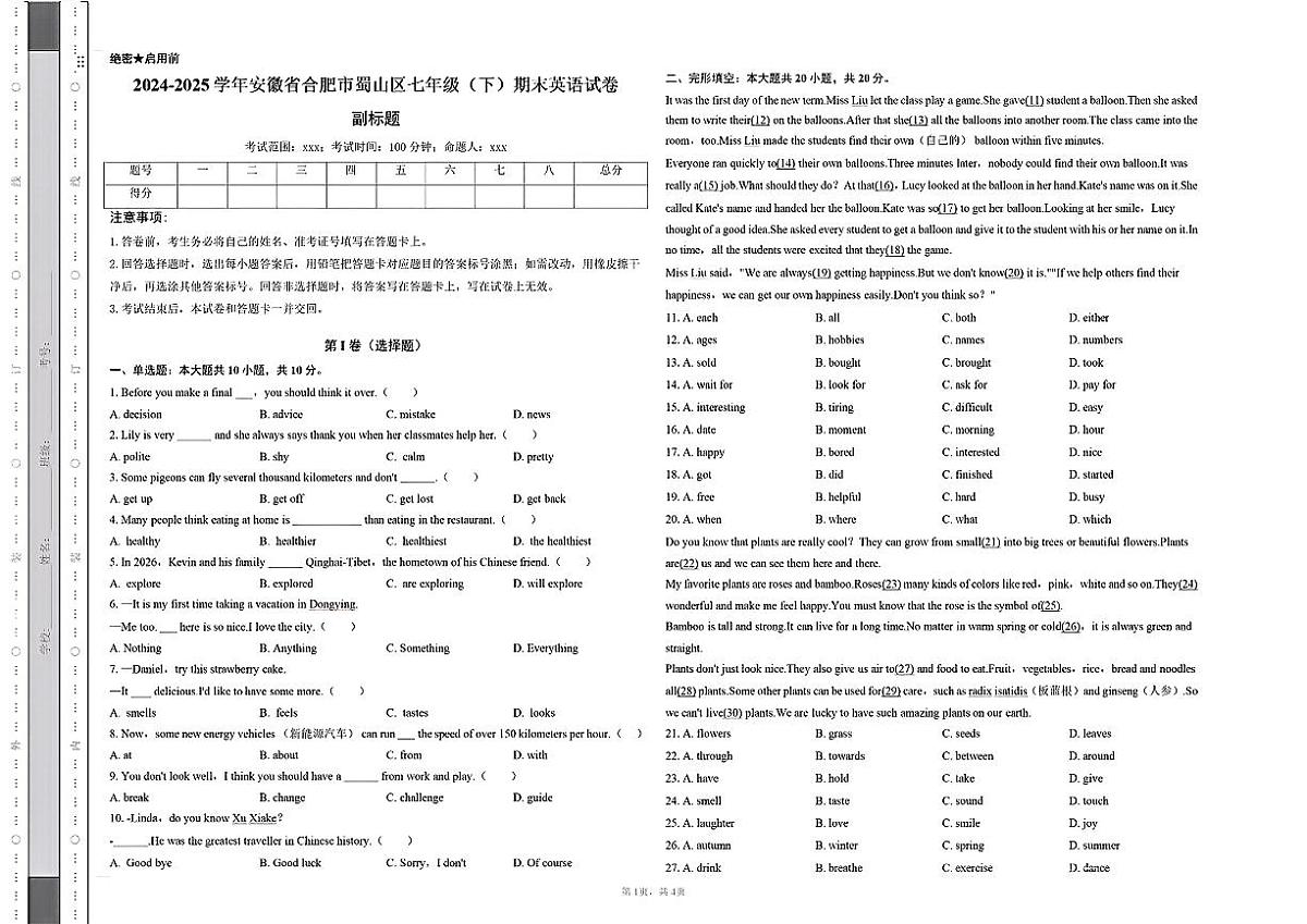 安徽省合肥市蜀山区2024-2025学年七年级下学期期末考试英语试题第1页