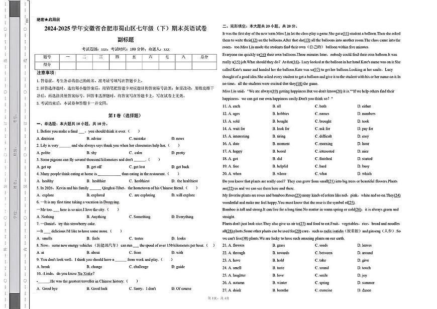 安徽省合肥市蜀山区2024-2025学年七年级下学期期末考试英语试题第1页