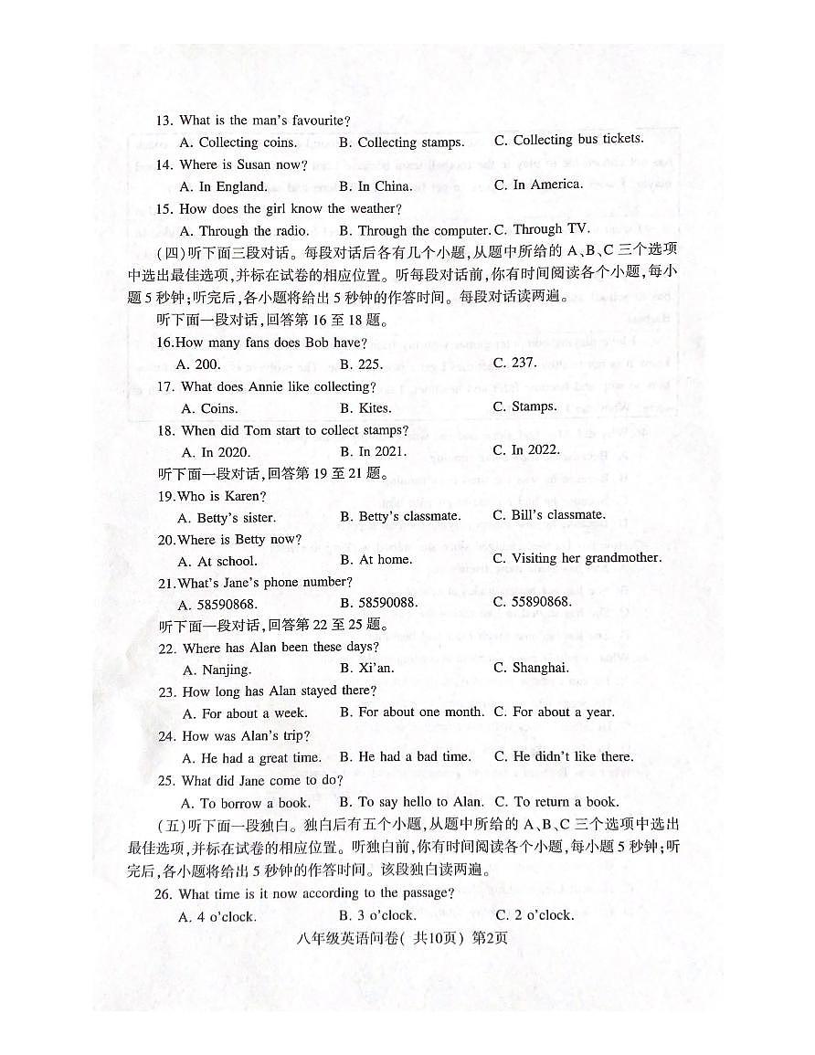 _山东省聊城市阳谷县2024-2025学年八年级下学期期末考试英语试卷第2页