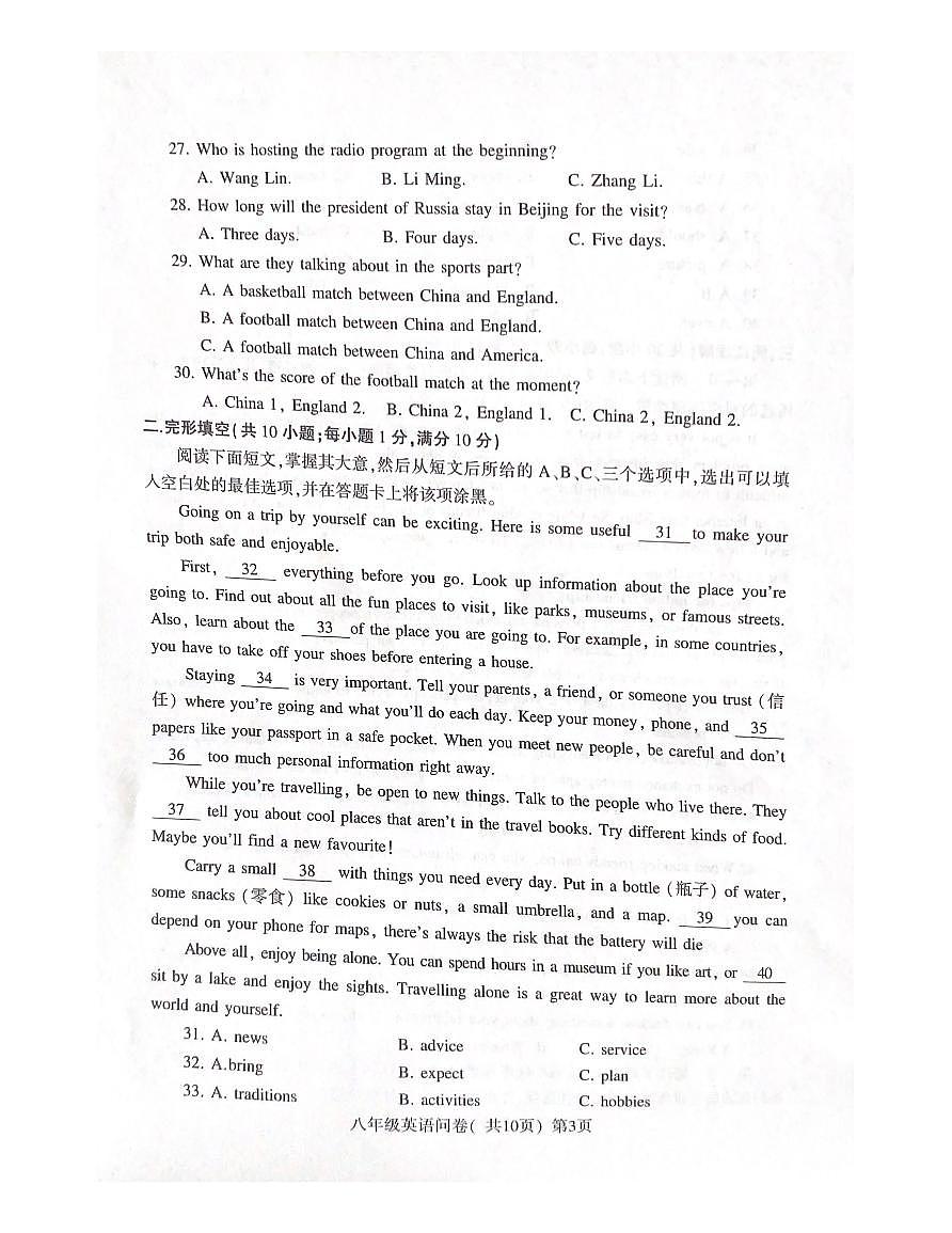 _山东省聊城市阳谷县2024-2025学年八年级下学期期末考试英语试卷第3页