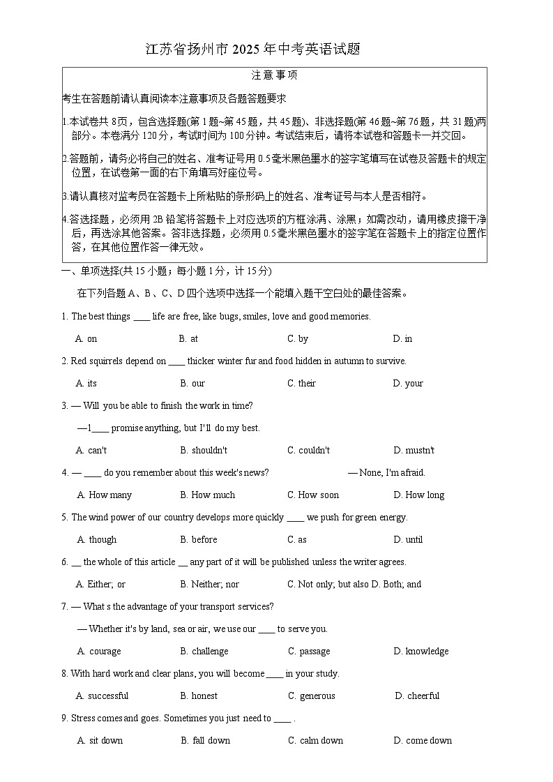 江苏省扬州市2025年中考英语真题（无答案）第1页
