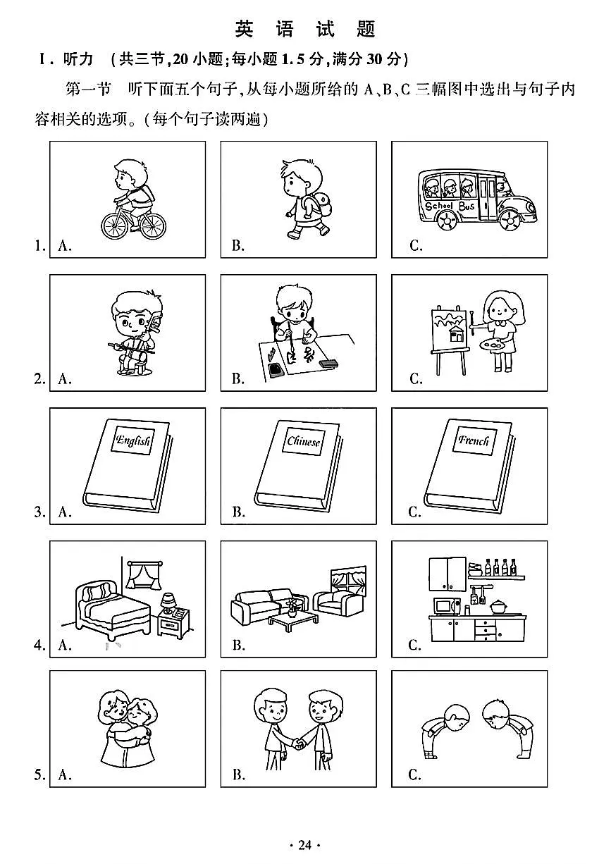 2025年福建省中考英语真题【无答案解析】第1页