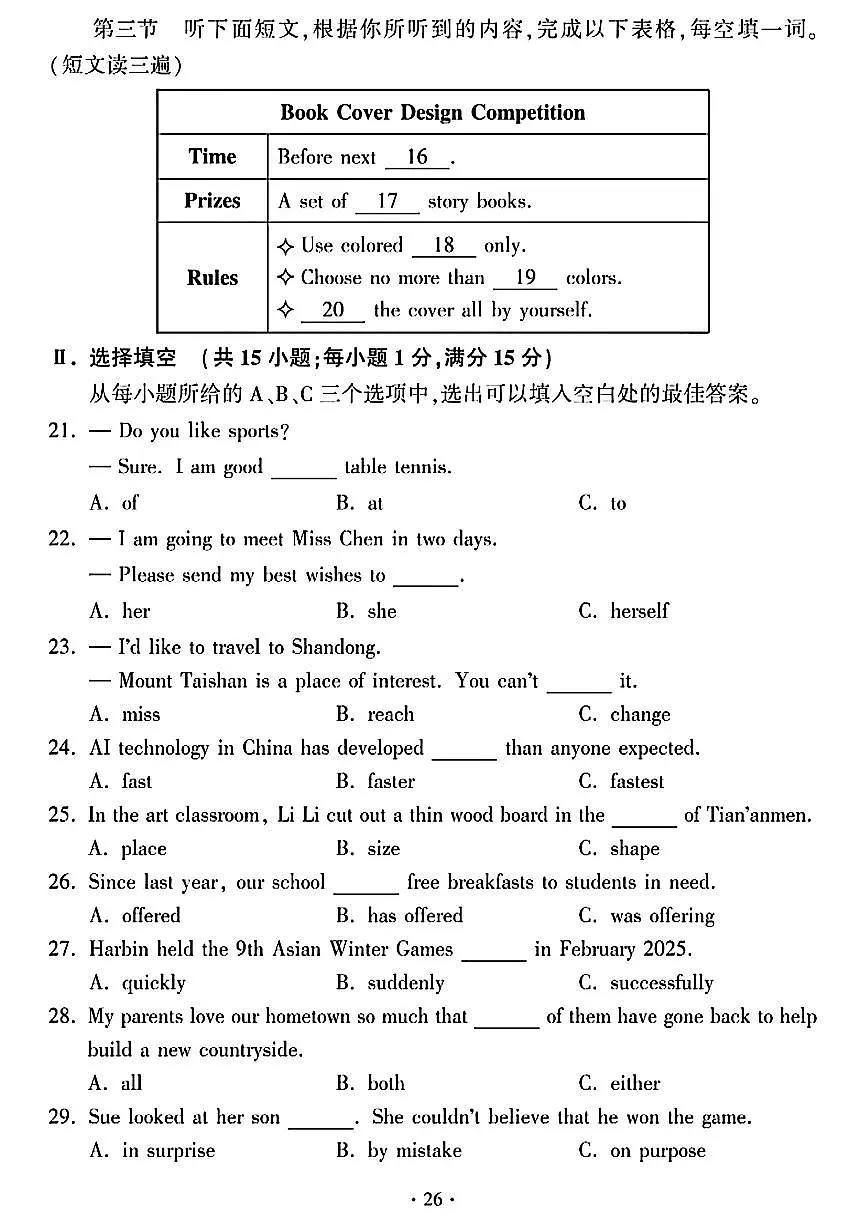 2025年福建省中考英语真题【无答案解析】第3页