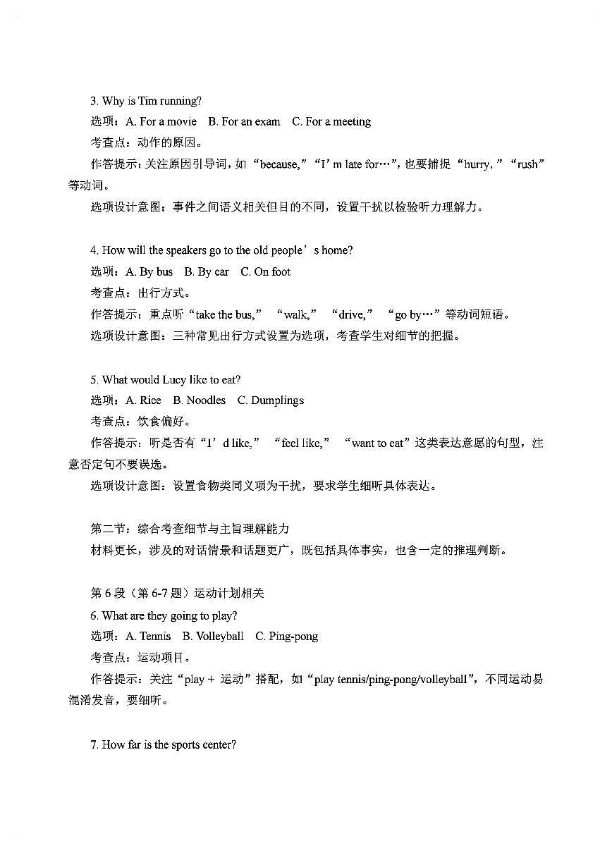 2025年湖南省中考英语试卷【省卷】解析第2页