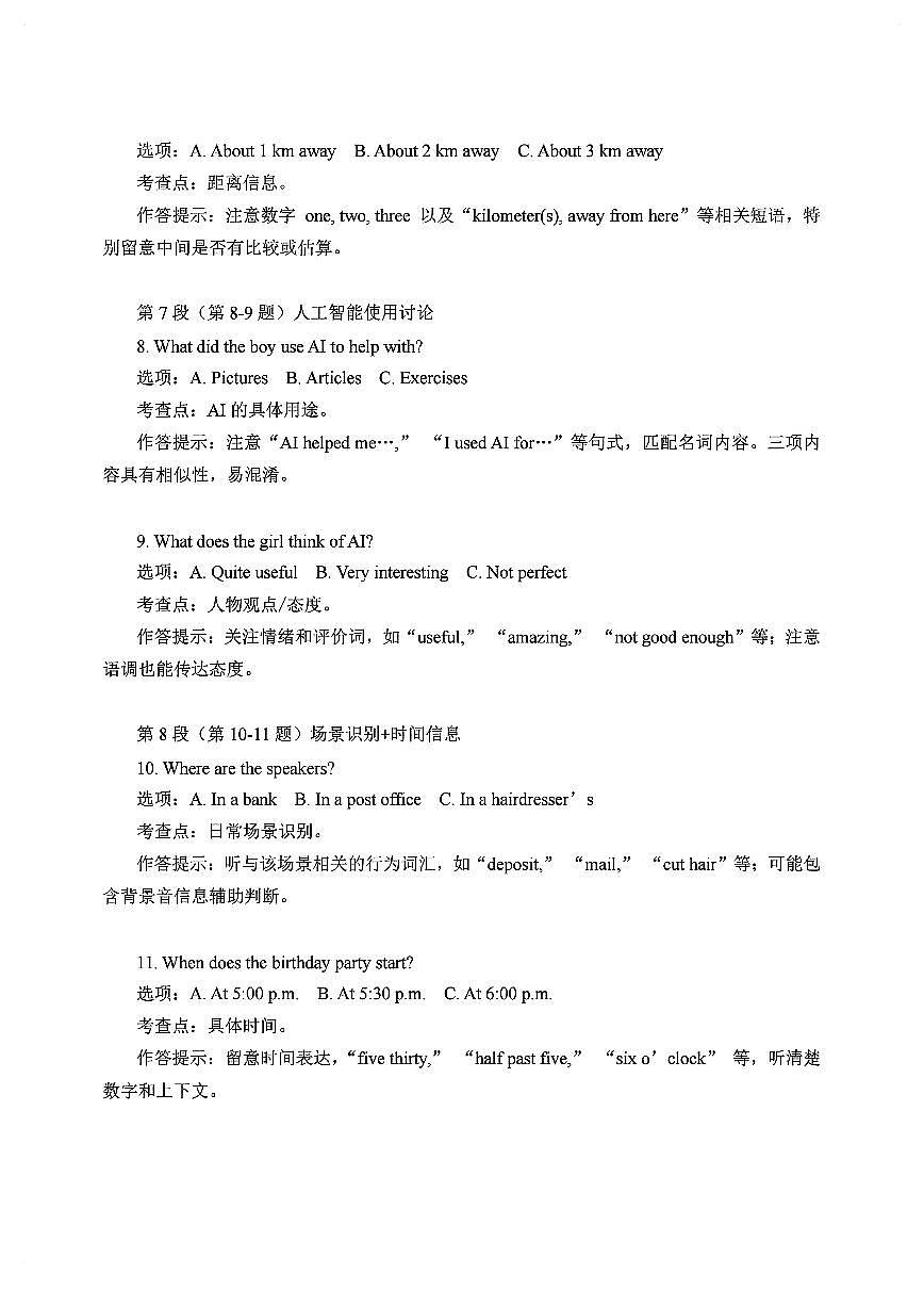2025年湖南省中考英语试卷【省卷】解析第3页