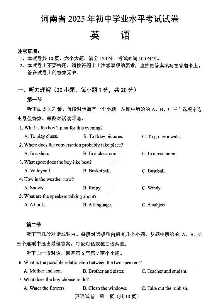 2025年河南省中考真题英语试卷含答案第1页