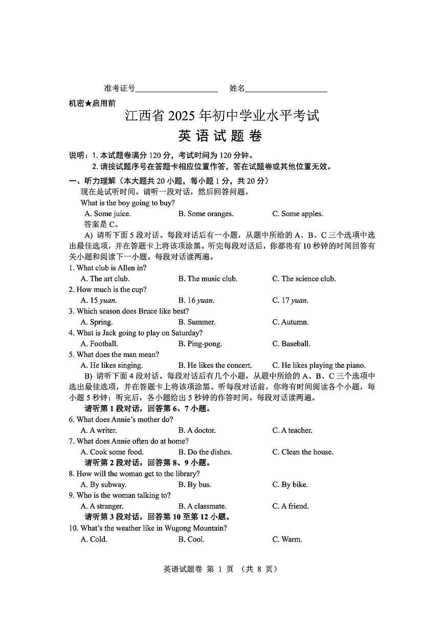 2025年江西省中考英语真题（PDF版，含答案）第1页