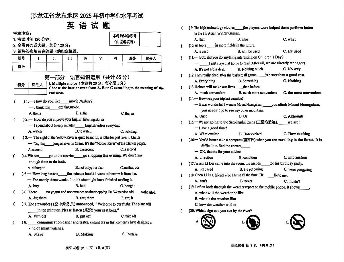 2025年黑龙江省龙东地区中考英语真题含标答第1页