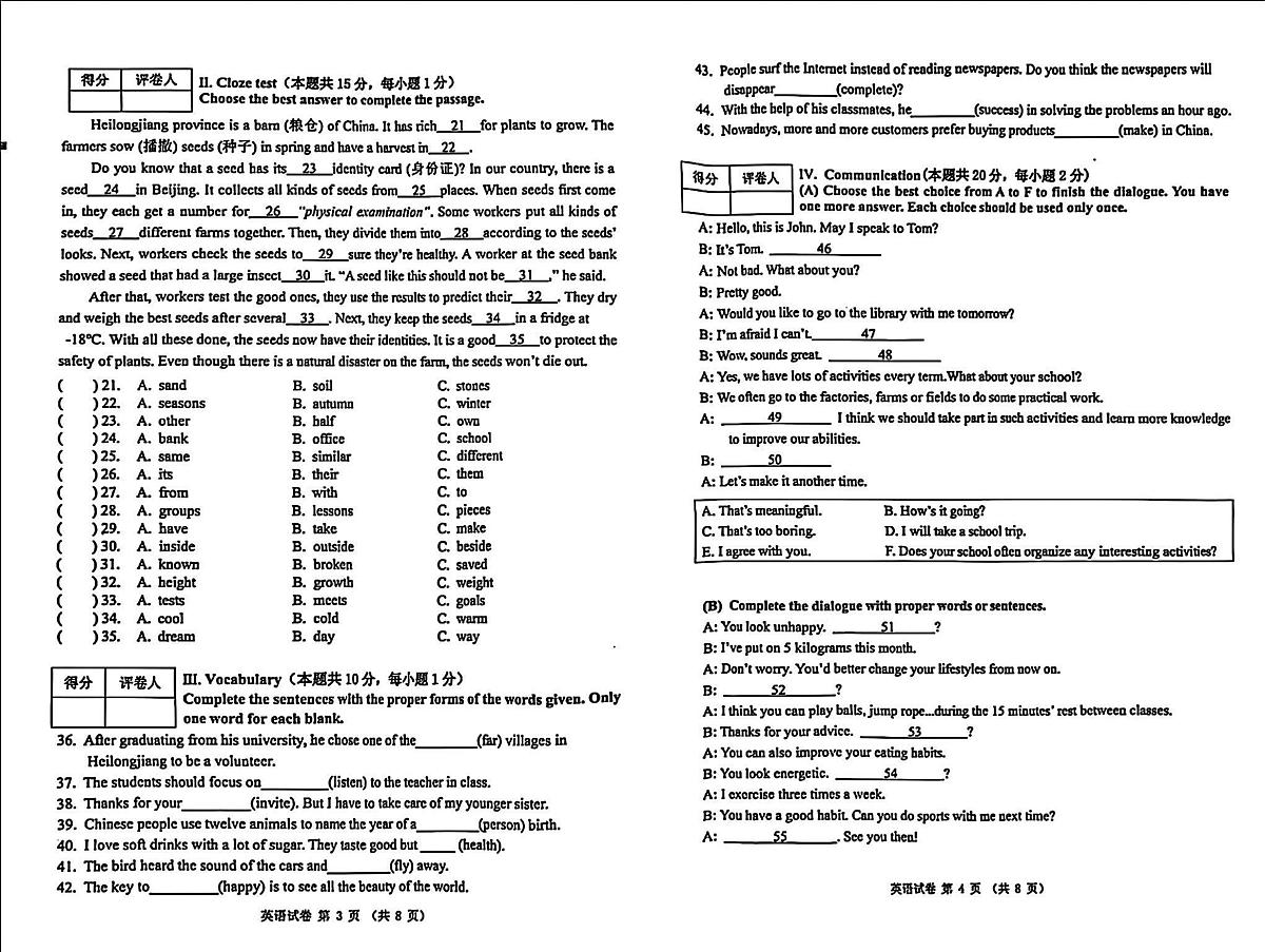 2025年黑龙江省龙东地区中考英语真题含标答第2页