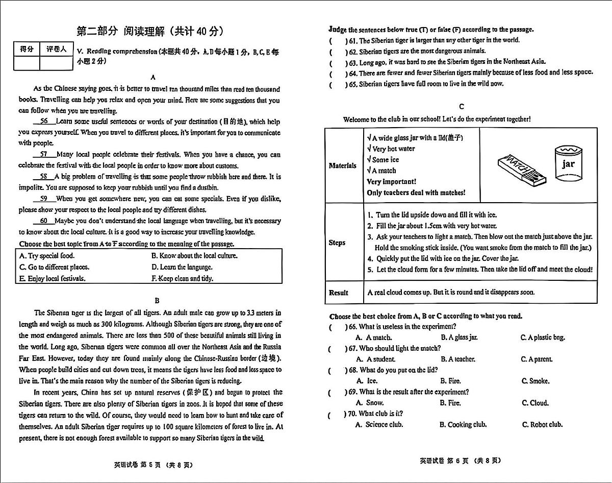 2025年黑龙江省龙东地区中考英语真题含标答第3页