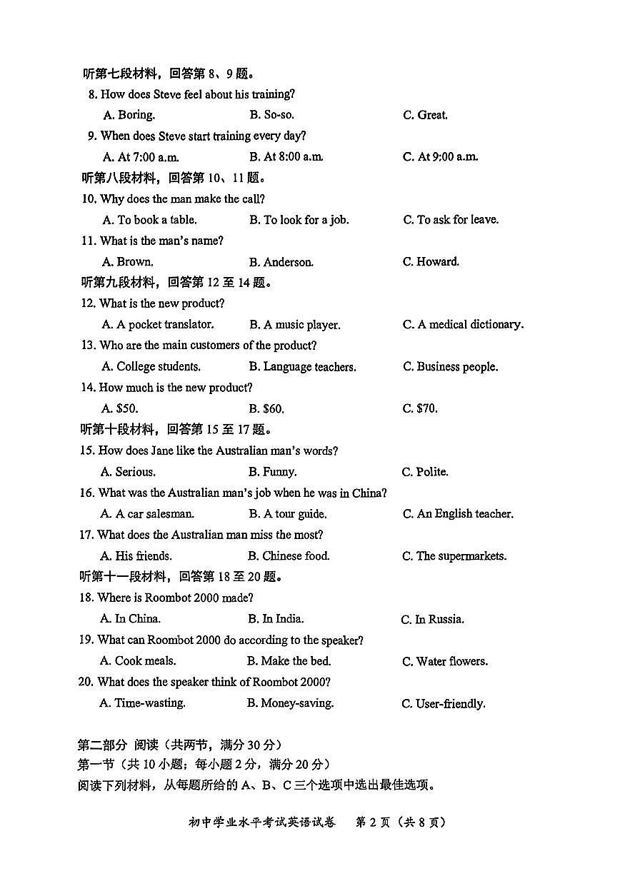 2025年湖南省长沙市中考英语真题无答案第2页