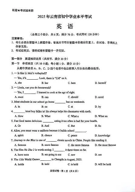 2025云南中考英语真题及答案第1页