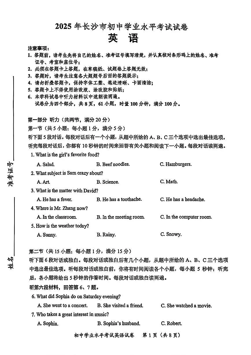 2025年长沙市中考英语真题试卷（含答案）第1页