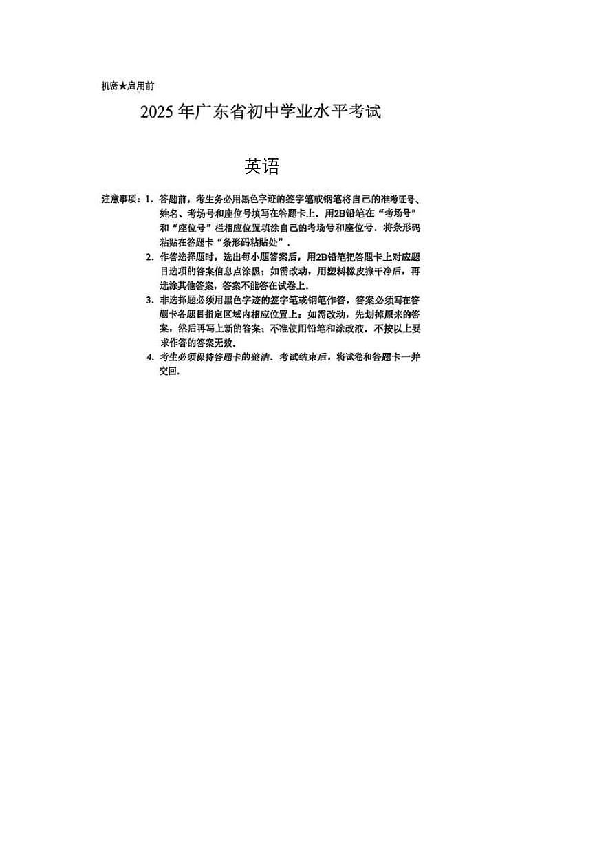 2025年广东省中考英语真题（无听力部分）无答案第1页