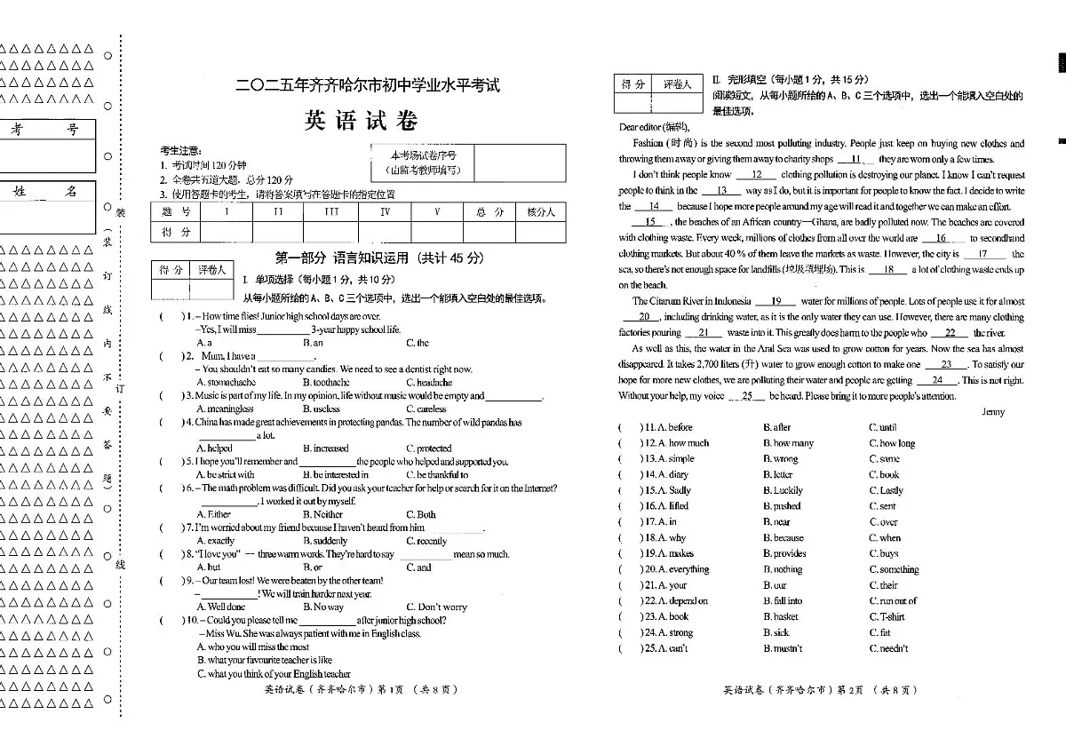 2025年黑龙江省齐齐哈尔市、黑河、大兴安岭三地中考英语真题含标答第1页
