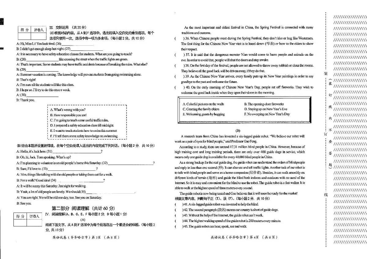 2025年黑龙江省齐齐哈尔市、黑河、大兴安岭三地中考英语真题含标答第2页