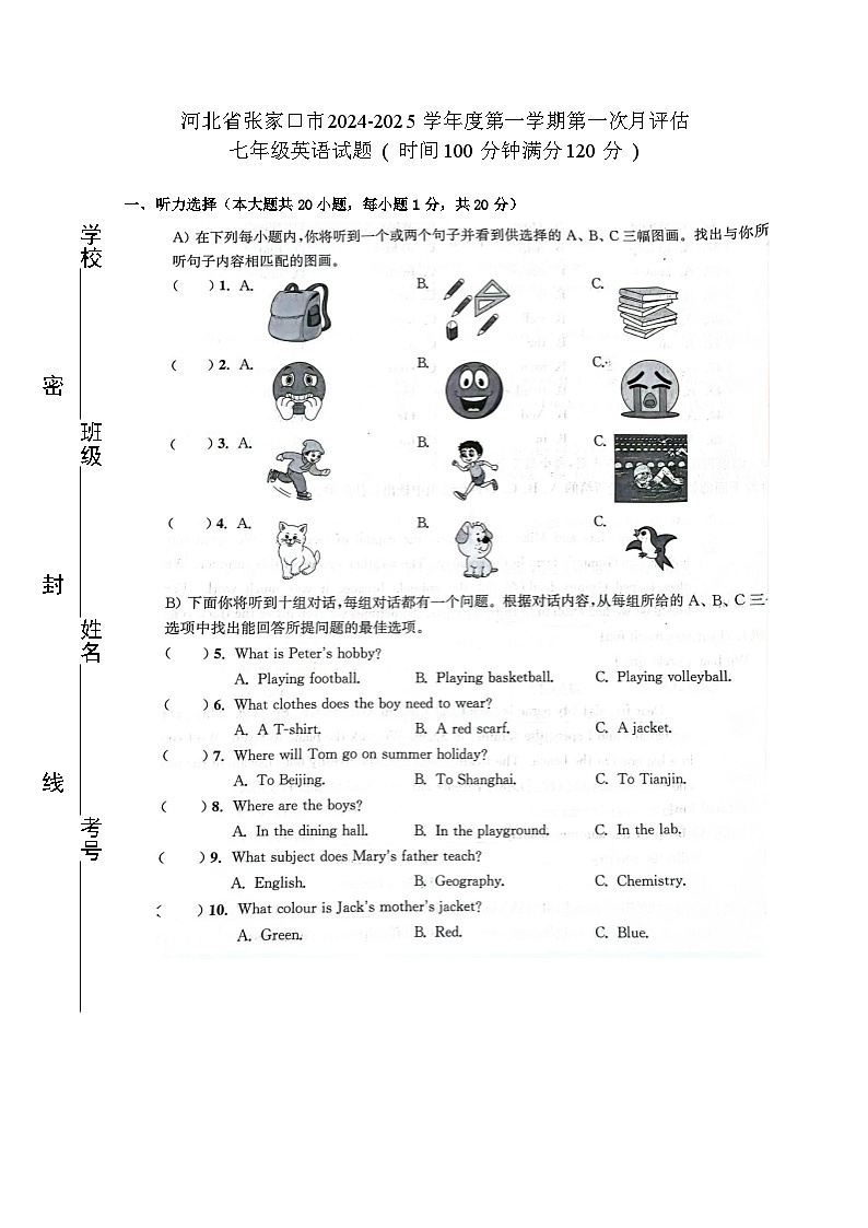 河北省张家口市2024-2025学年七年级上学期第一次月考英语试卷第1页