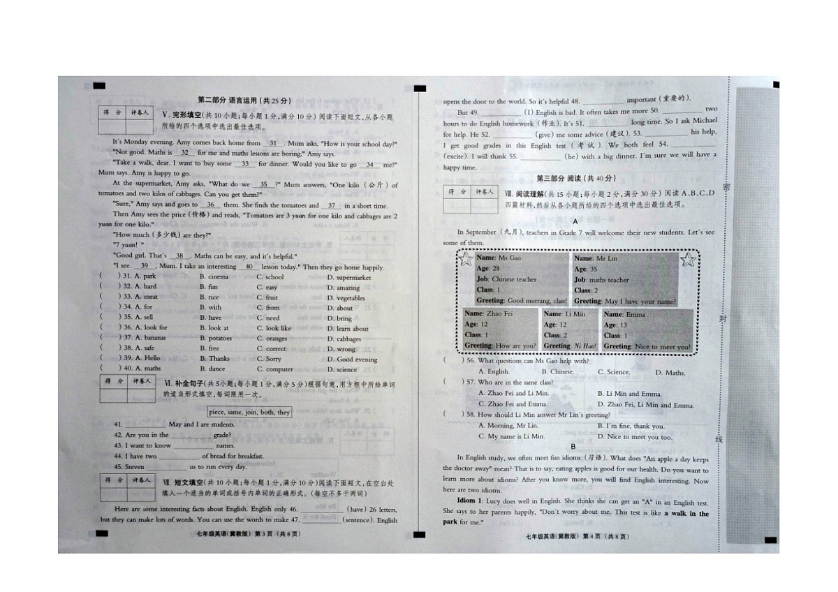 2024-2025学年度第一学期七年级英语第一次学情评估 - 副本 (4)第2页