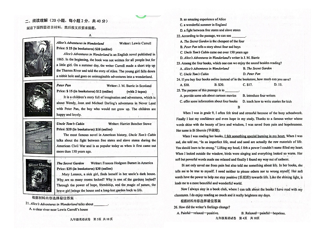 河南省安阳市2023-2024学年九年级上学期期末英语试题第2页