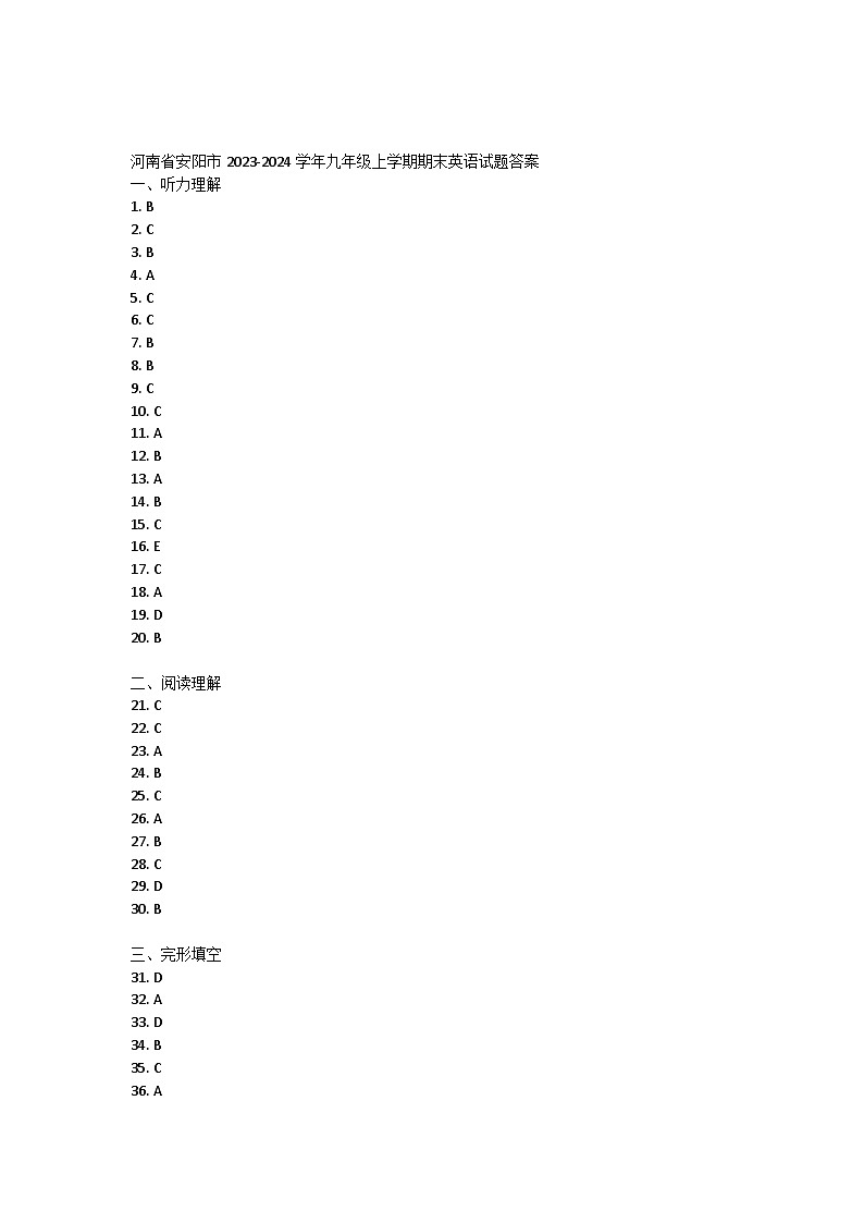河南省安阳市2023-2024学年九年级上学期期末英语试题答案第1页