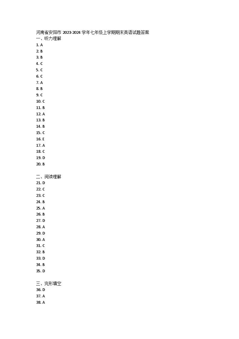 河南省安阳市2023-2024学年七年级上学期期末英语试题答案第1页