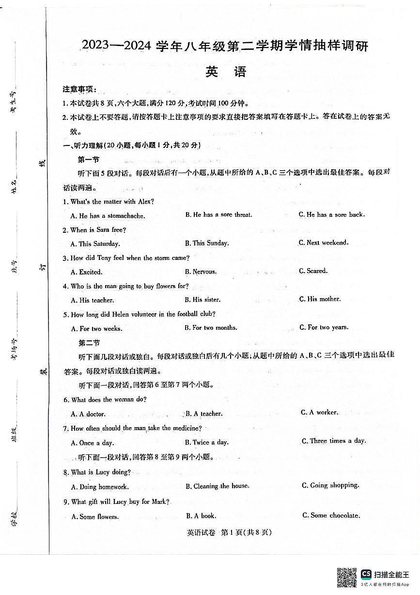 河南省安阳市安阳县2023-2024学年八年级下学期4月期中英语试题第1页