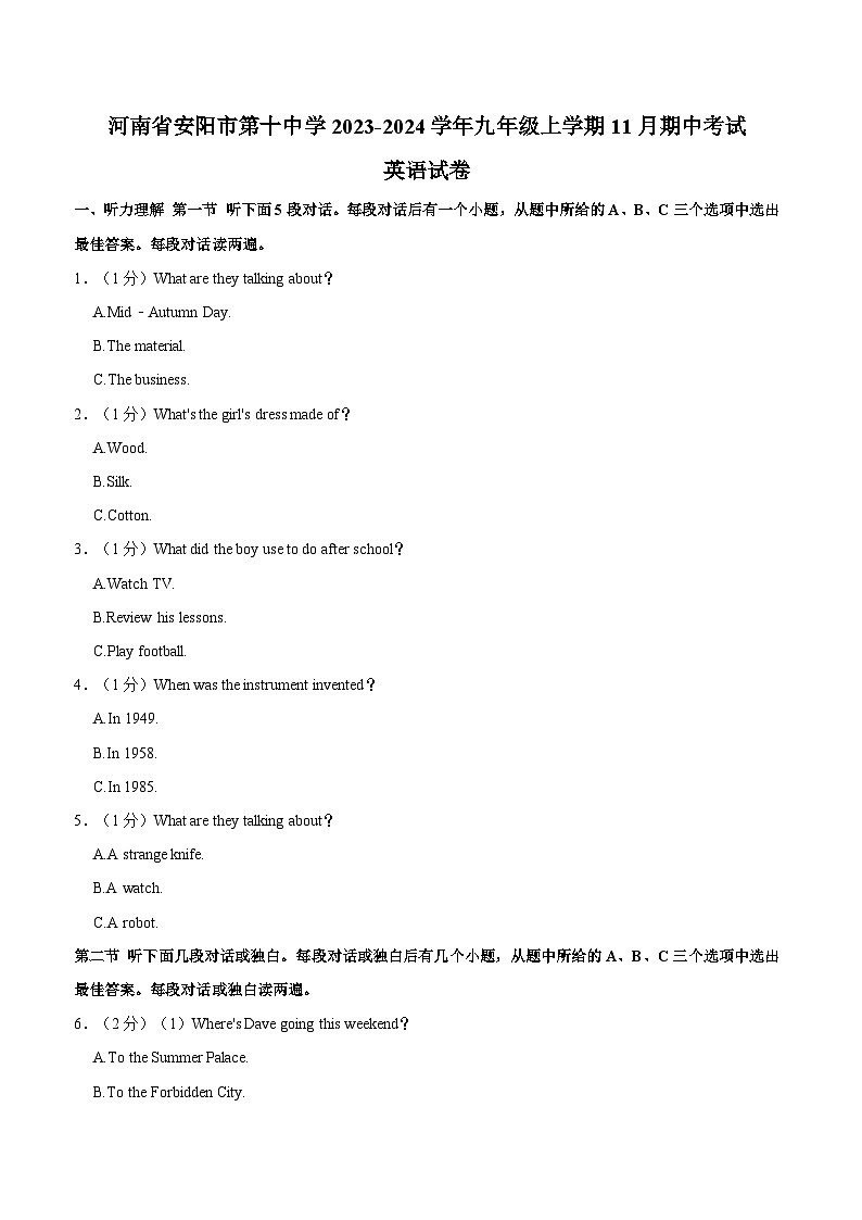 河南省安阳市第十中学2023-2024学年九年级上学期11月期中考试英语试卷+第1页