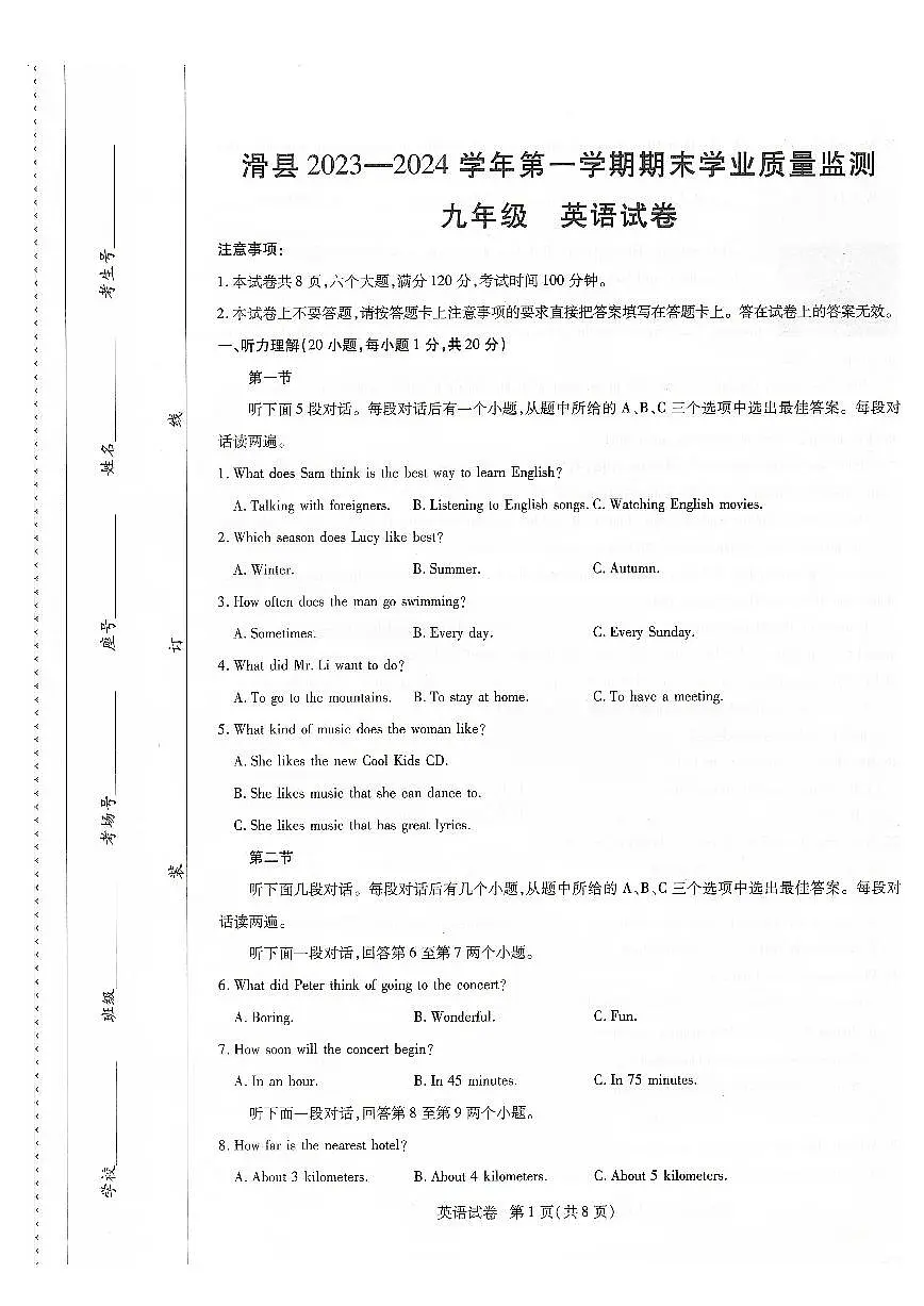 河南省安阳市滑县2023-2024学年九年级上学期1月期末英语试题第1页