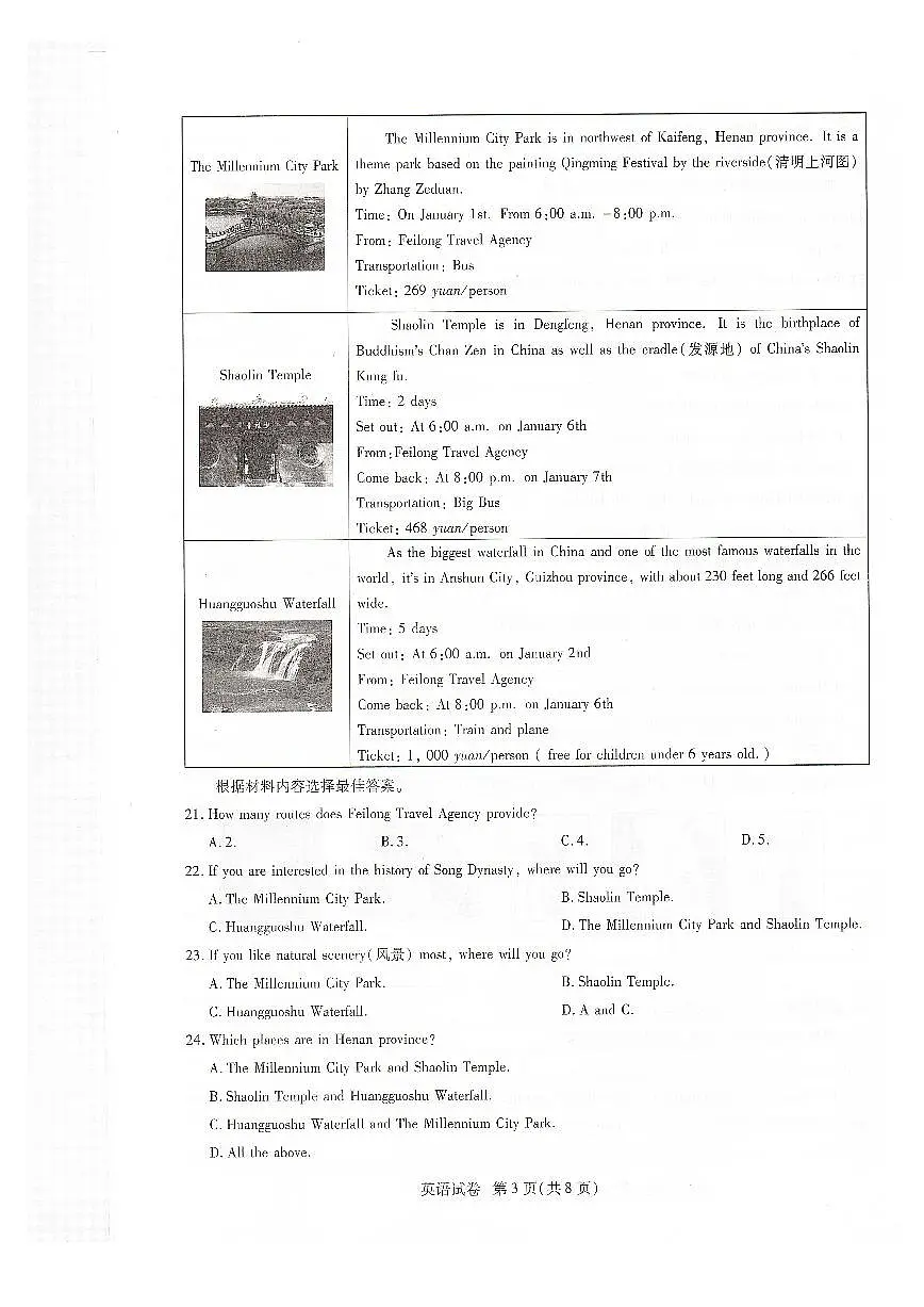 河南省安阳市滑县2023-2024学年九年级上学期1月期末英语试题第3页