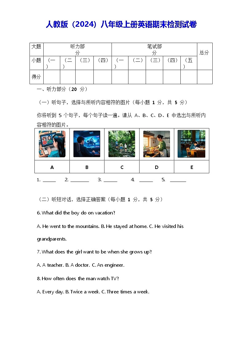 人教版（2024）八年级上册英语期末检测试卷（含答案解析）第1页