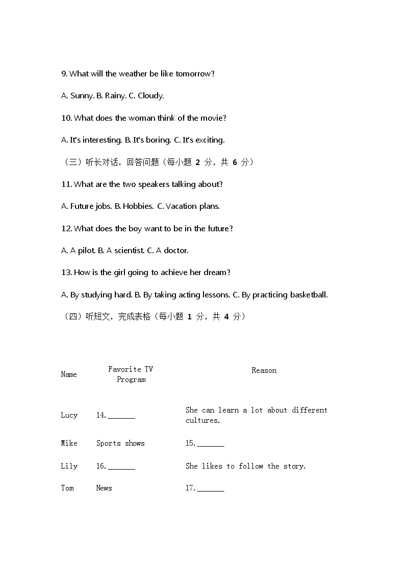 人教版（2024）八年级上册英语期末检测试卷（含答案解析）第2页