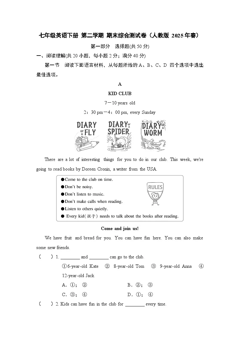 人教版 七年级英语下册 第二学期 期末综合测试卷（2025年春）(一)第1页