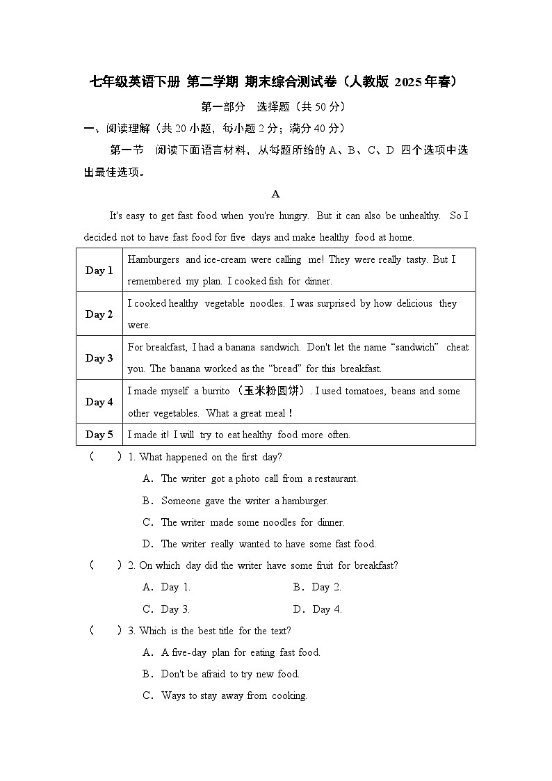 人教版 七年级英语下册 第二学期 期末综合测试卷（2025年春）(三)第1页