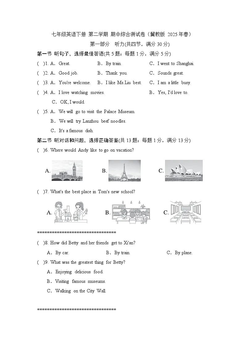 七年级英语下册 第二学期 期中综合测试卷（冀教版 2025年春）第1页