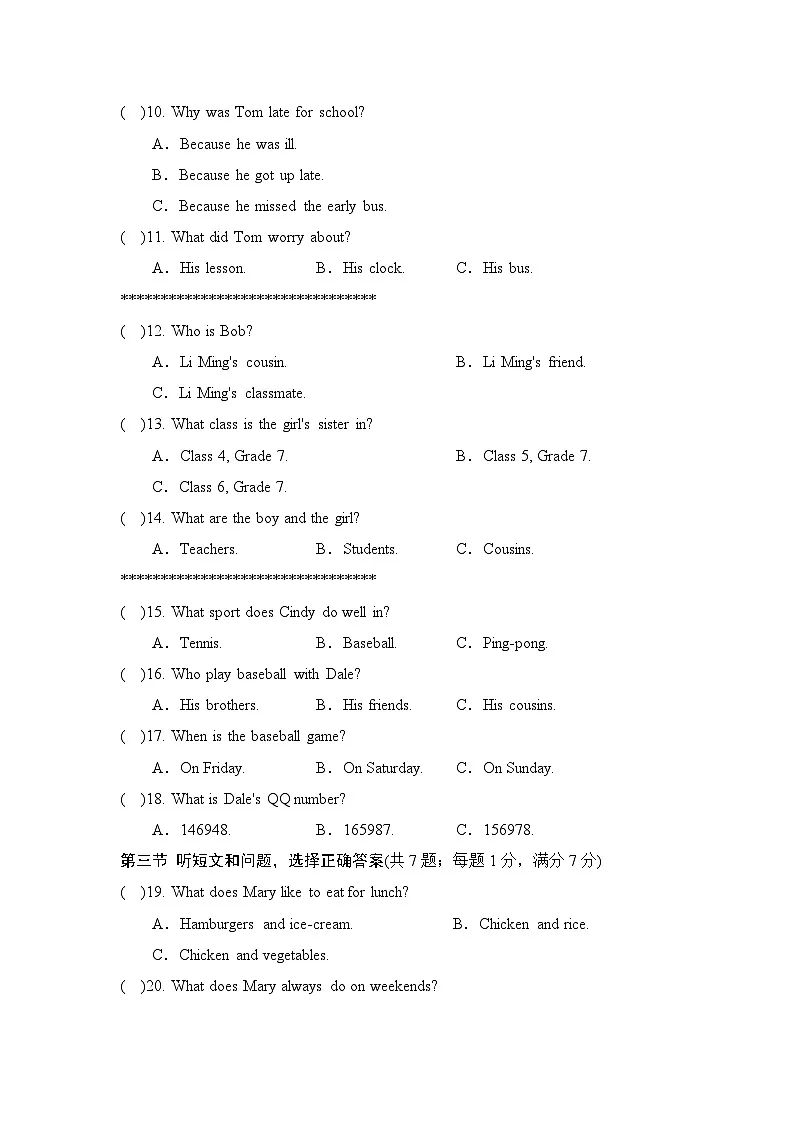 七年级英语下册 第二学期 期中综合测试卷（冀教版 2025年春）第2页