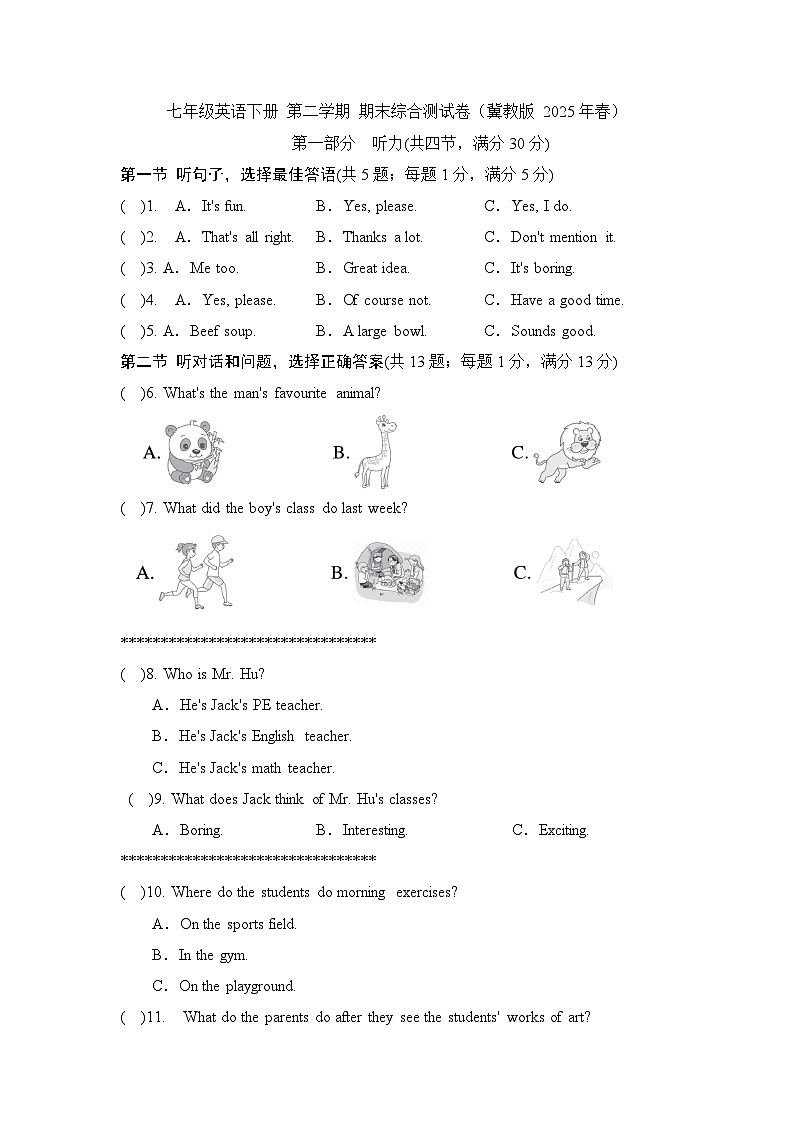 七年级英语下册 第二学期 期末综合测试卷（冀教版 2025年春）(一)第1页