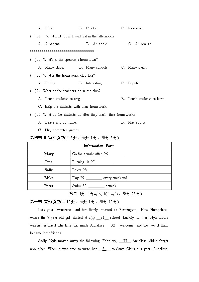 七年级英语下册 第二学期 期末综合测试卷（冀教版 2025年春）(一)第3页
